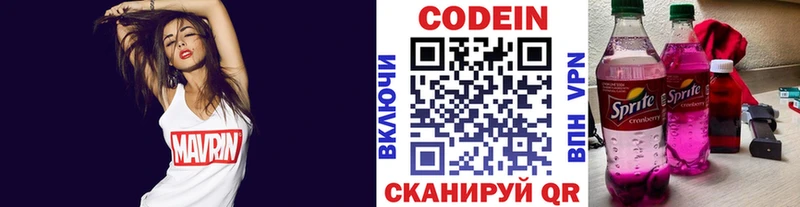 Codein напиток Lean (лин)  Купить где  Мурманск 